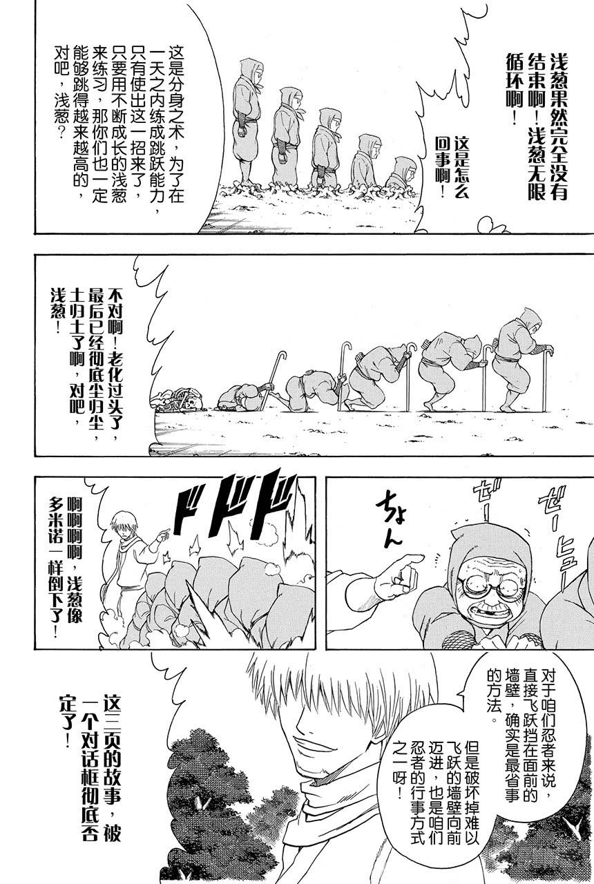 银魂韩漫全集-第423话 根本不可能有人会对自己的证件照感到满意无删减无遮挡章节图片 
