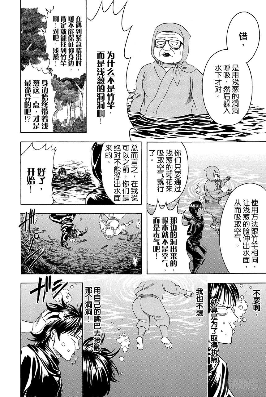 银魂韩漫全集-第423话 根本不可能有人会对自己的证件照感到满意无删减无遮挡章节图片 
