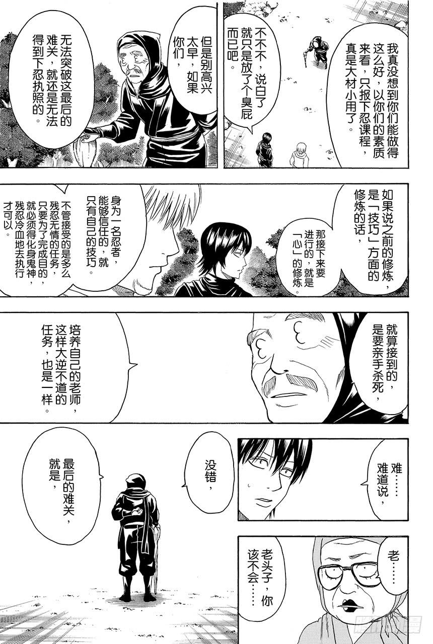 银魂韩漫全集-第423话 根本不可能有人会对自己的证件照感到满意无删减无遮挡章节图片 