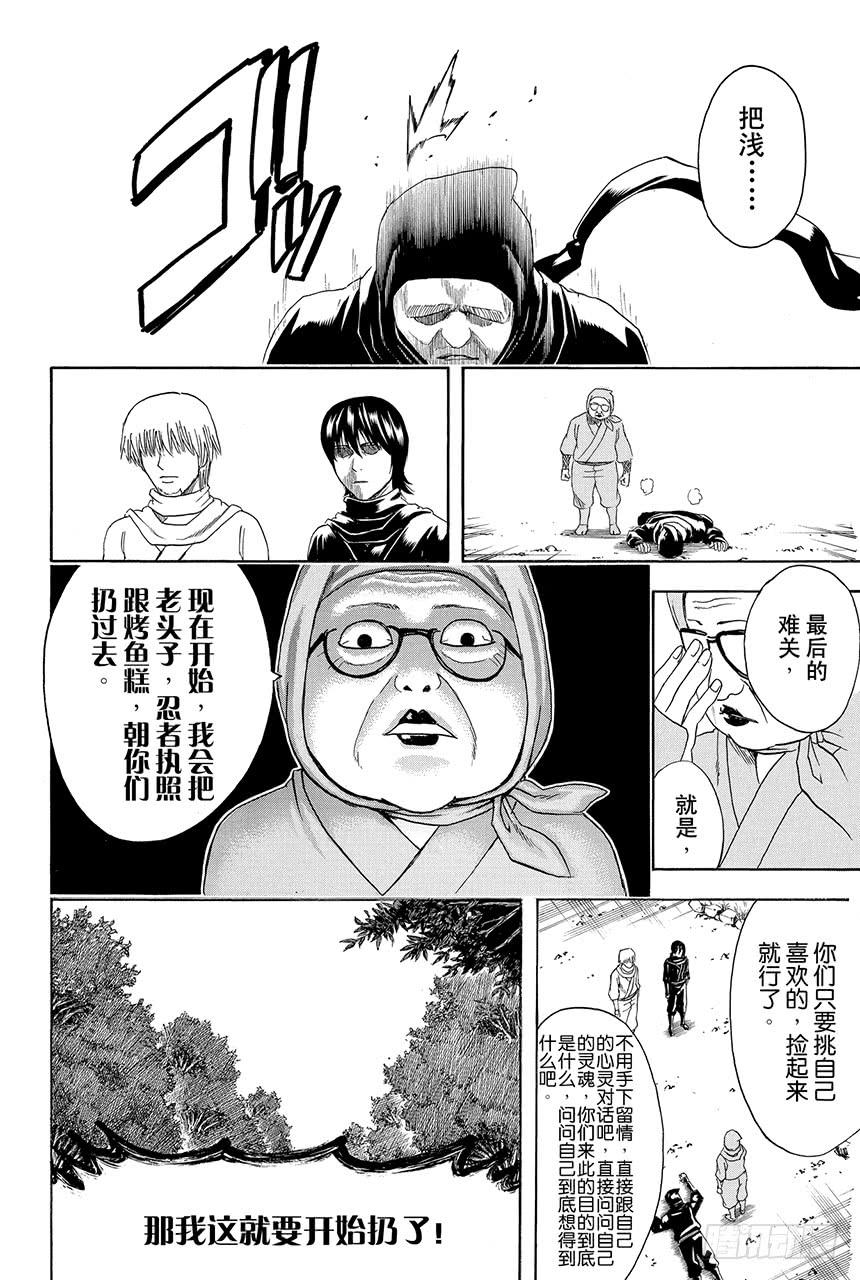 银魂韩漫全集-第423话 根本不可能有人会对自己的证件照感到满意无删减无遮挡章节图片 
