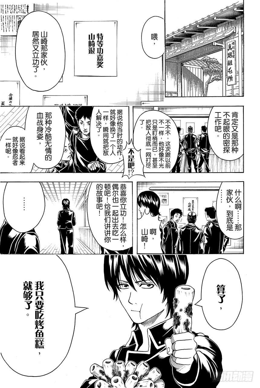 银魂韩漫全集-第423话 根本不可能有人会对自己的证件照感到满意无删减无遮挡章节图片 