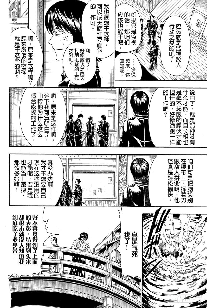 银魂韩漫全集-第423话 根本不可能有人会对自己的证件照感到满意无删减无遮挡章节图片 
