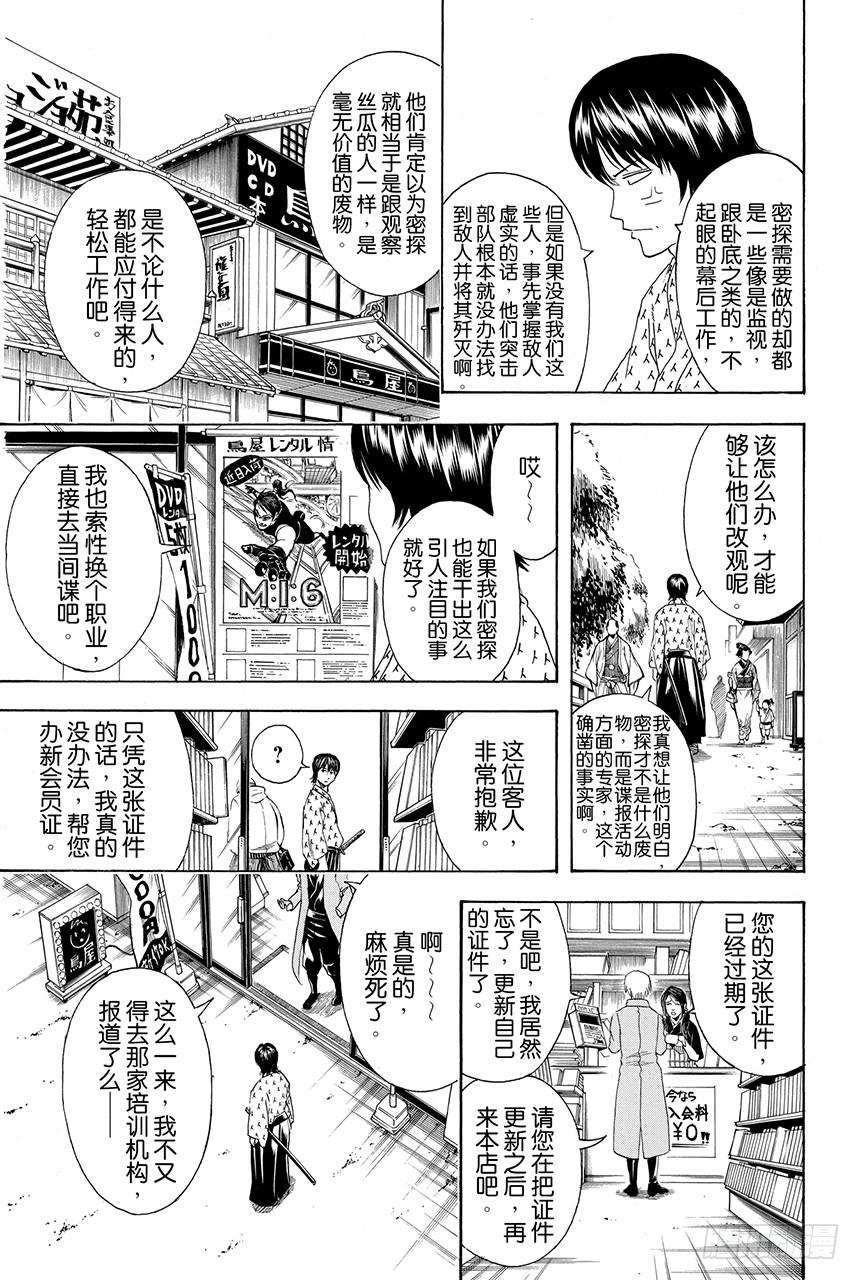 银魂韩漫全集-第423话 根本不可能有人会对自己的证件照感到满意无删减无遮挡章节图片 