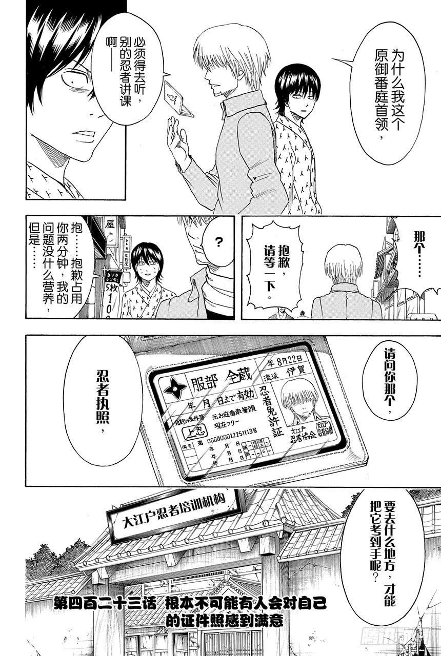 银魂韩漫全集-第423话 根本不可能有人会对自己的证件照感到满意无删减无遮挡章节图片 