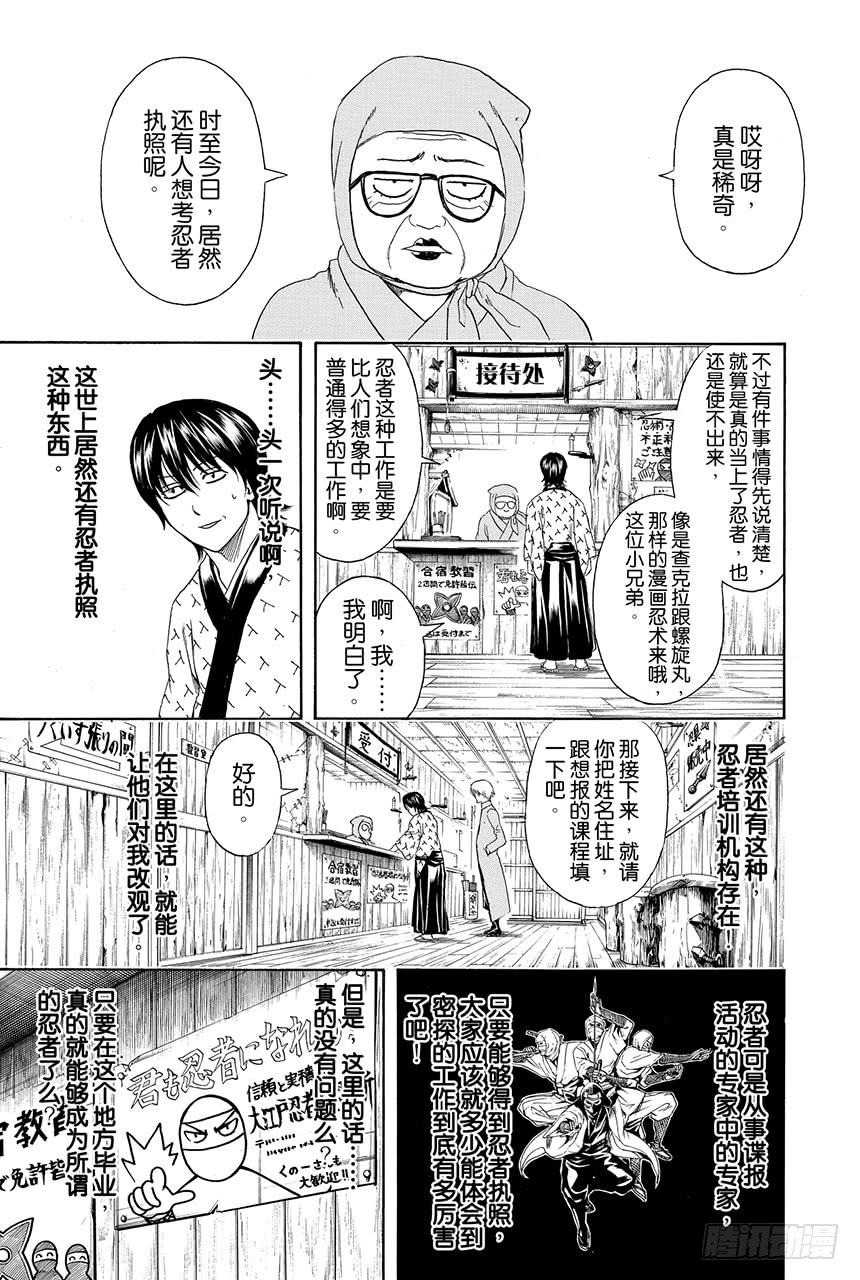 银魂韩漫全集-第423话 根本不可能有人会对自己的证件照感到满意无删减无遮挡章节图片 