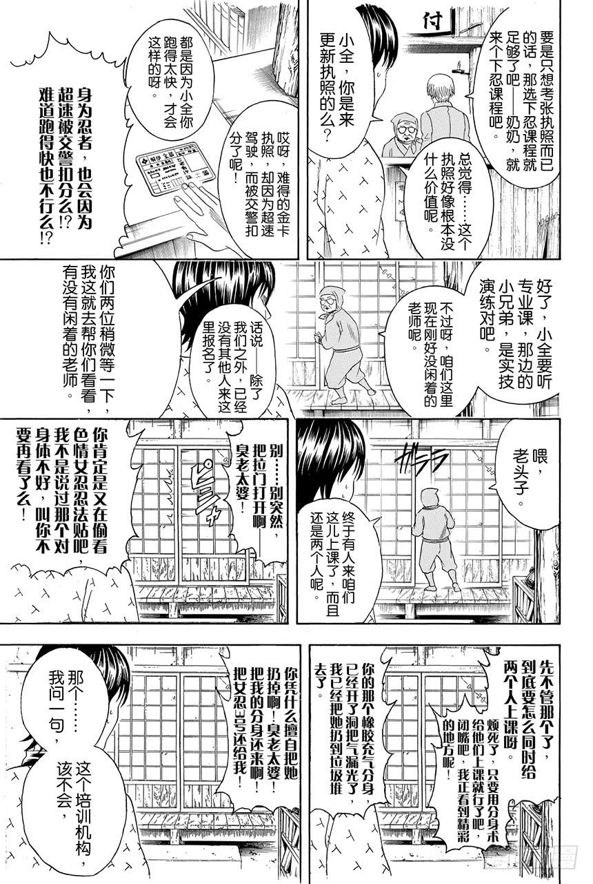 银魂韩漫全集-第423话 根本不可能有人会对自己的证件照感到满意无删减无遮挡章节图片 