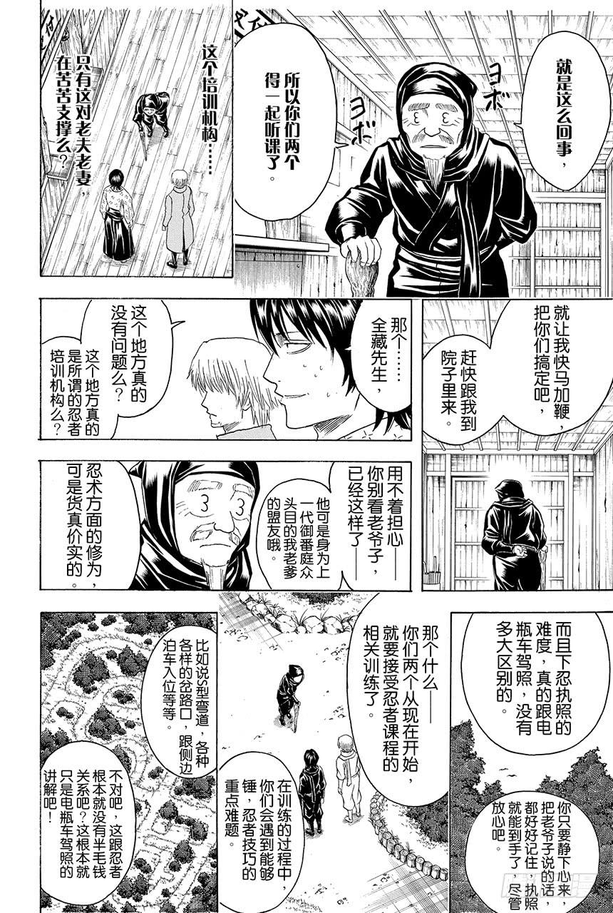 银魂韩漫全集-第423话 根本不可能有人会对自己的证件照感到满意无删减无遮挡章节图片 