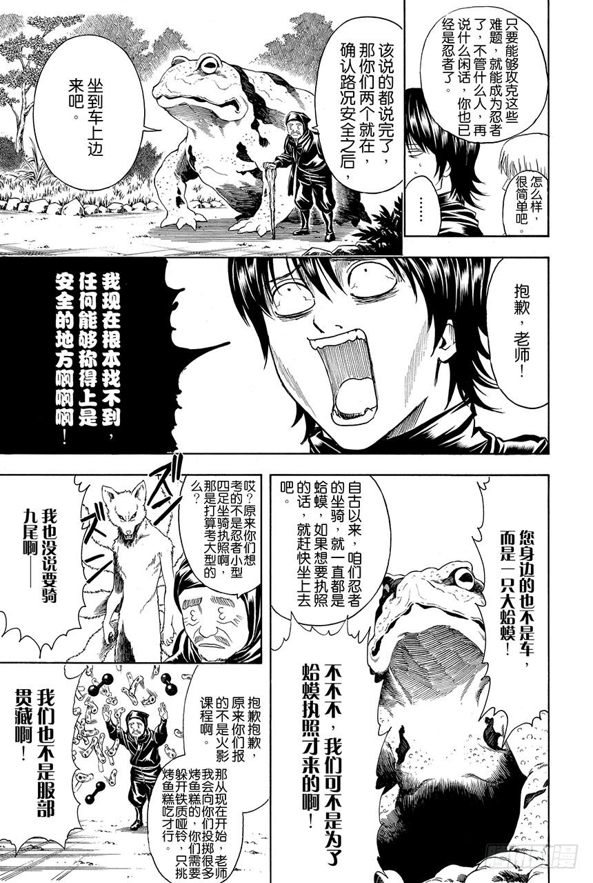 银魂韩漫全集-第423话 根本不可能有人会对自己的证件照感到满意无删减无遮挡章节图片 