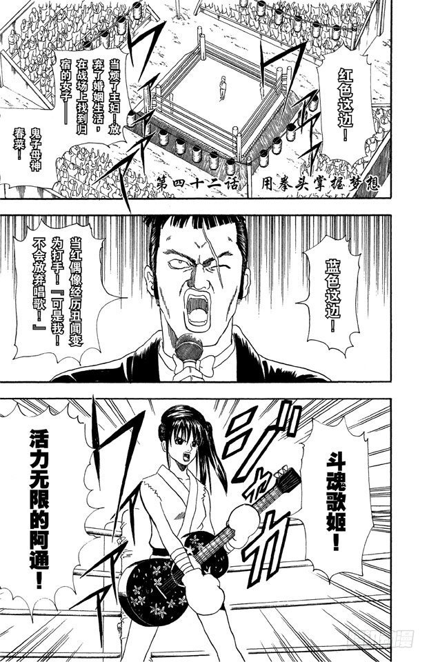 银魂韩漫全集-第42话 用拳头掌握梦想无删减无遮挡章节图片 