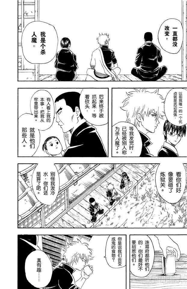 银魂韩漫全集-第42话 用拳头掌握梦想无删减无遮挡章节图片 