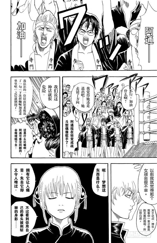 银魂韩漫全集-第42话 用拳头掌握梦想无删减无遮挡章节图片 