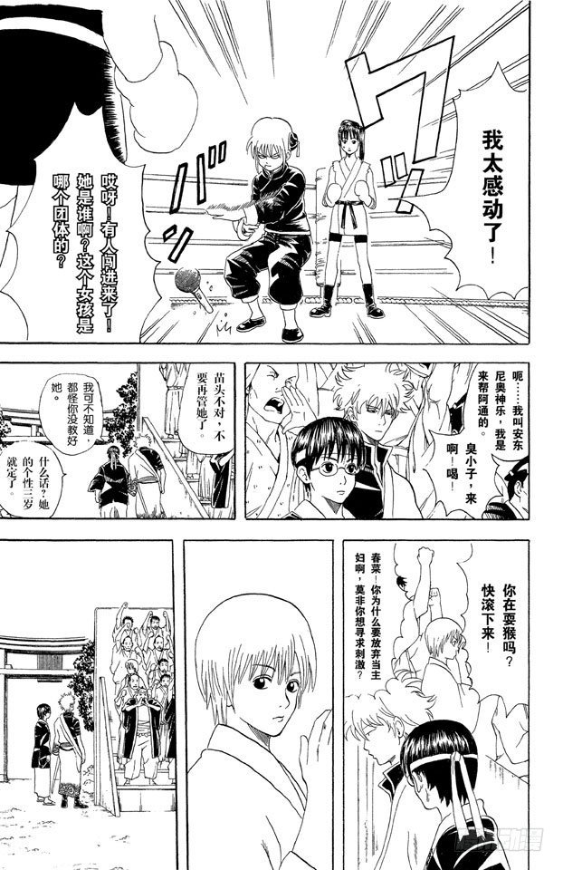 银魂韩漫全集-第42话 用拳头掌握梦想无删减无遮挡章节图片 