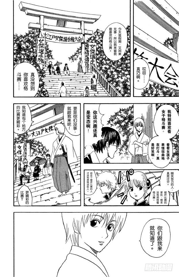 银魂韩漫全集-第42话 用拳头掌握梦想无删减无遮挡章节图片 