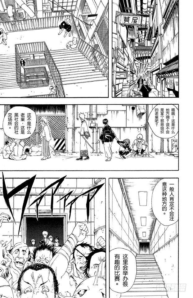 银魂韩漫全集-第42话 用拳头掌握梦想无删减无遮挡章节图片 