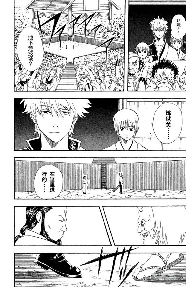 银魂韩漫全集-第42话 用拳头掌握梦想无删减无遮挡章节图片 