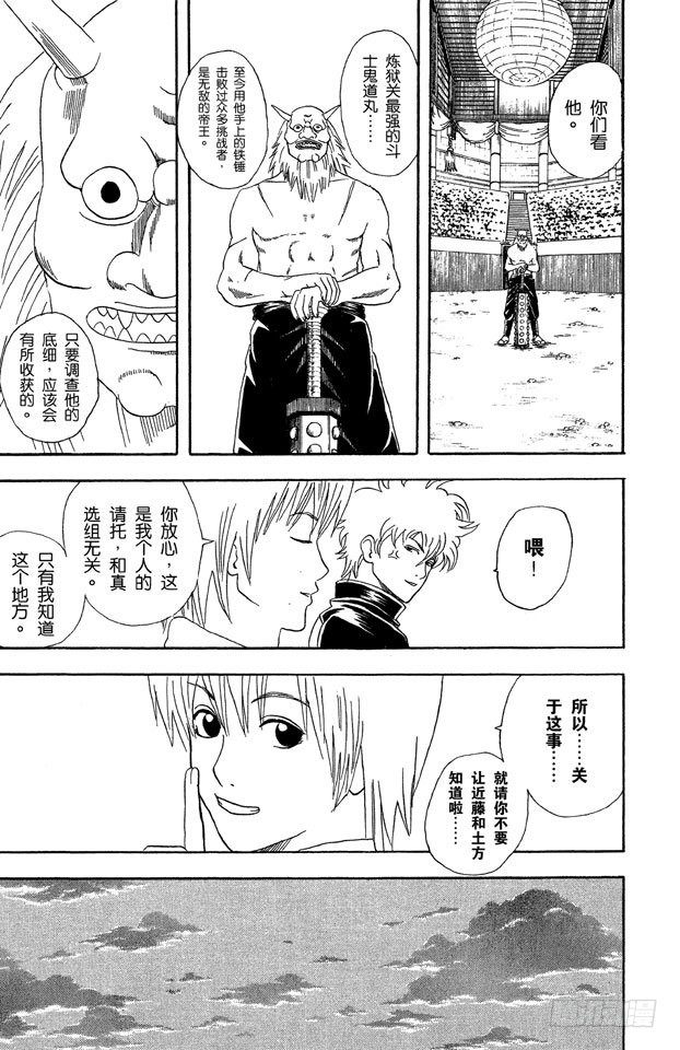 银魂韩漫全集-第42话 用拳头掌握梦想无删减无遮挡章节图片 