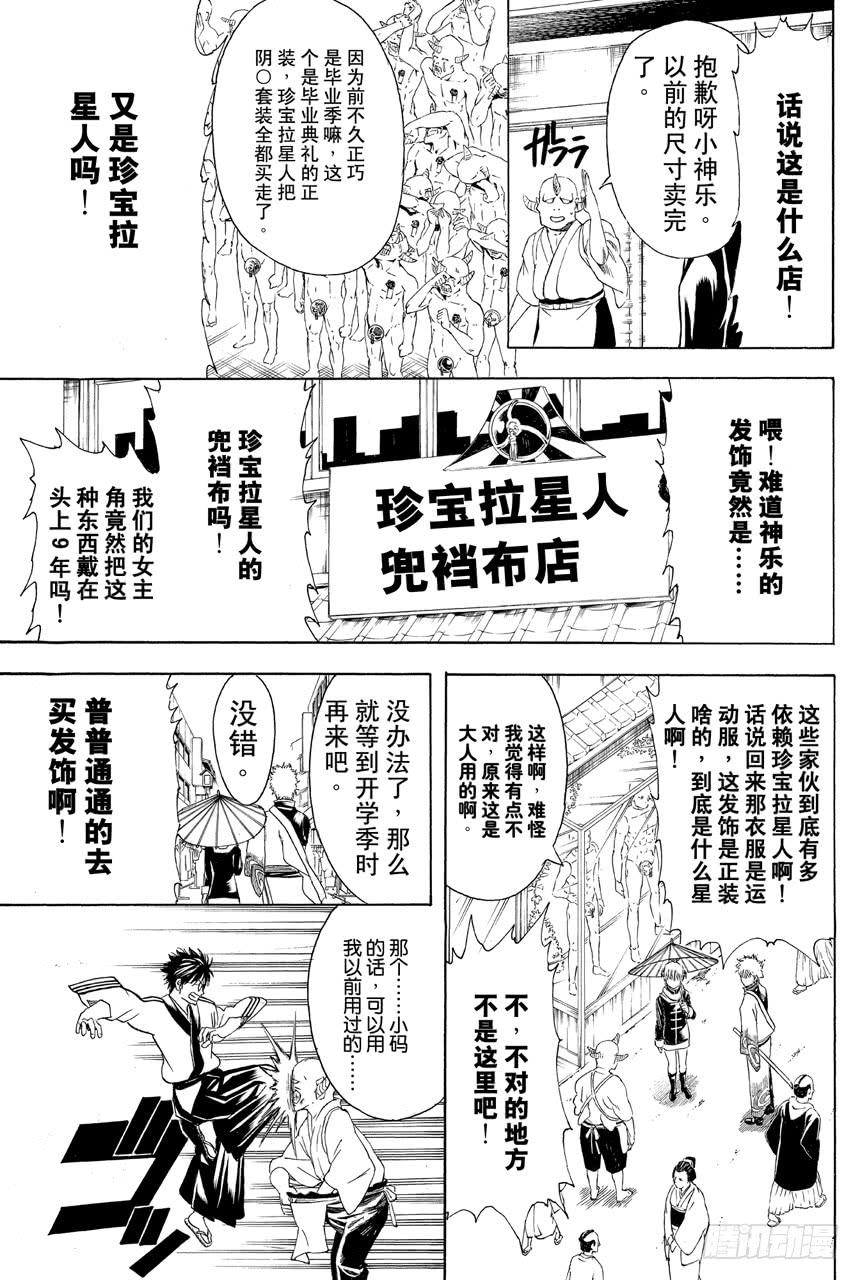 银魂韩漫全集-第434话 时髦这种东西一说出口就不时髦了无删减无遮挡章节图片 