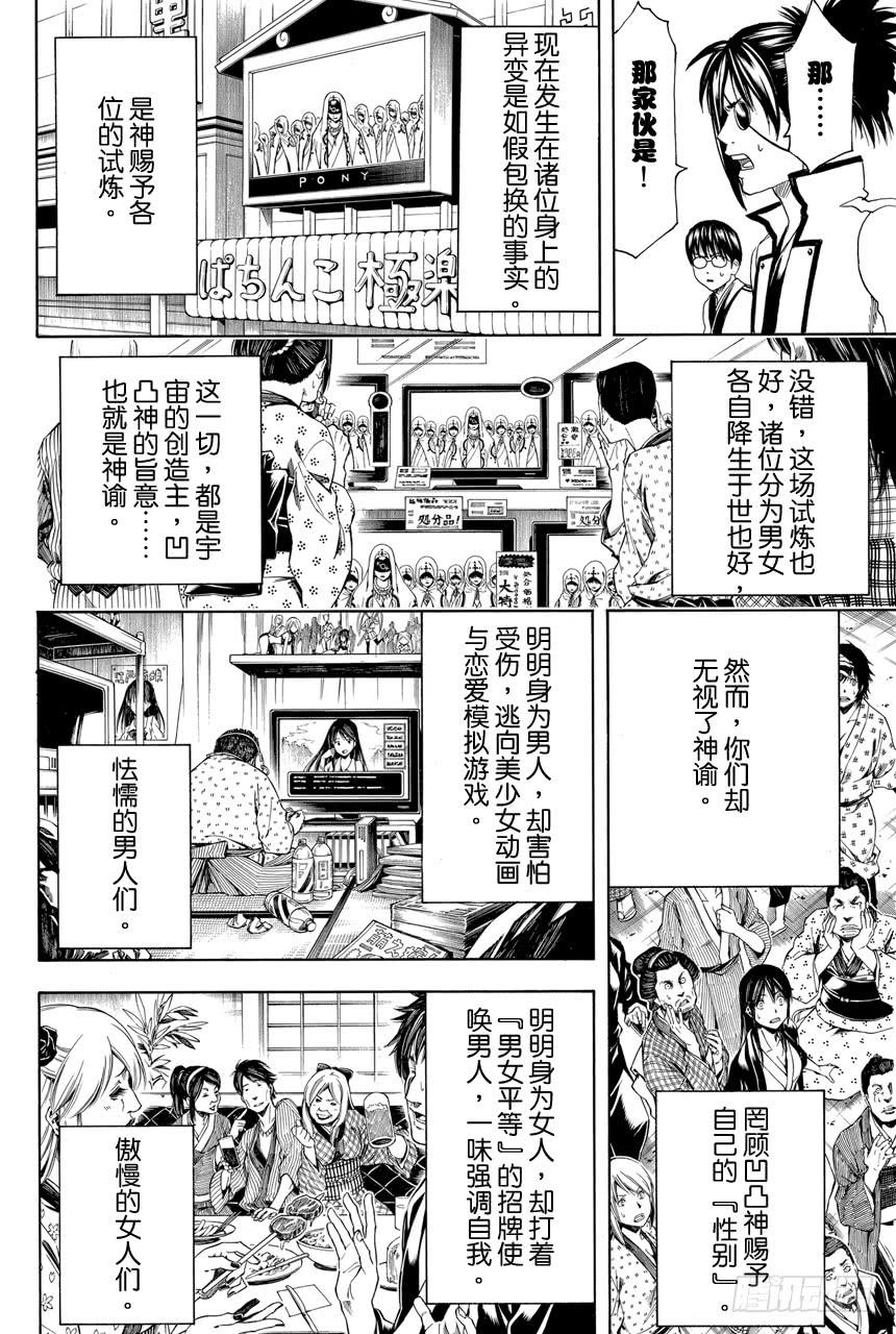 银魂韩漫全集-第438话 我认为美与漫画是可以两全其美的无删减无遮挡章节图片 