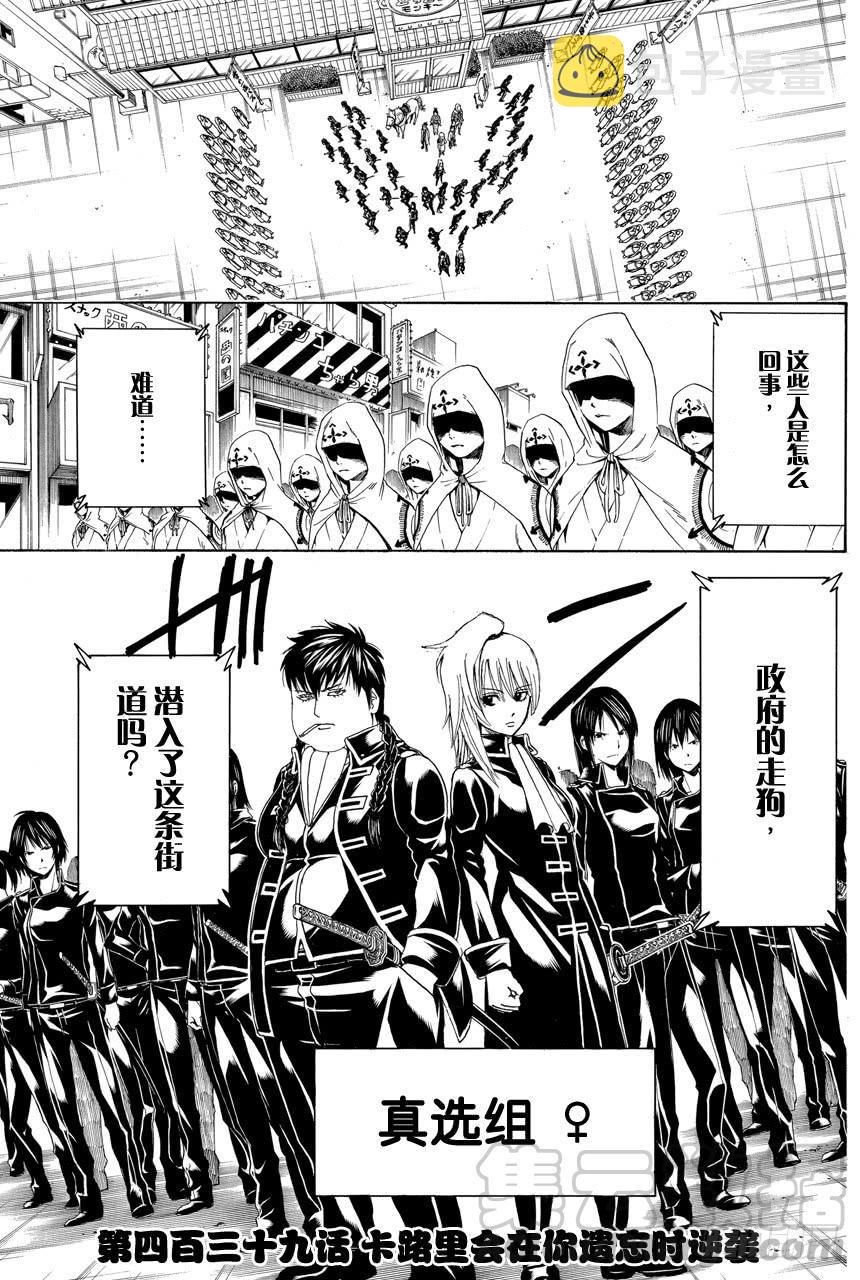 银魂韩漫全集-第439话 卡路里会在你遗忘时叛逆无删减无遮挡章节图片 