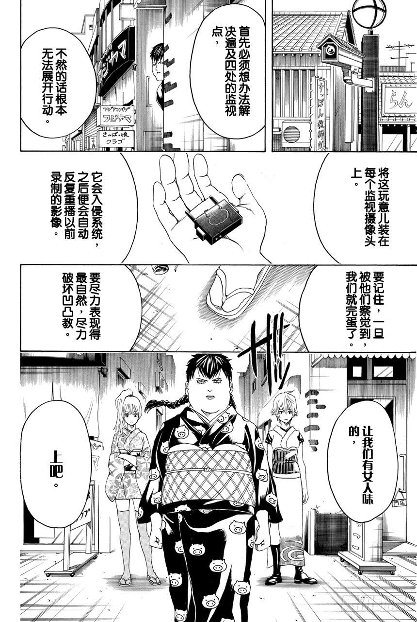 银魂韩漫全集-第439话 卡路里会在你遗忘时叛逆无删减无遮挡章节图片 
