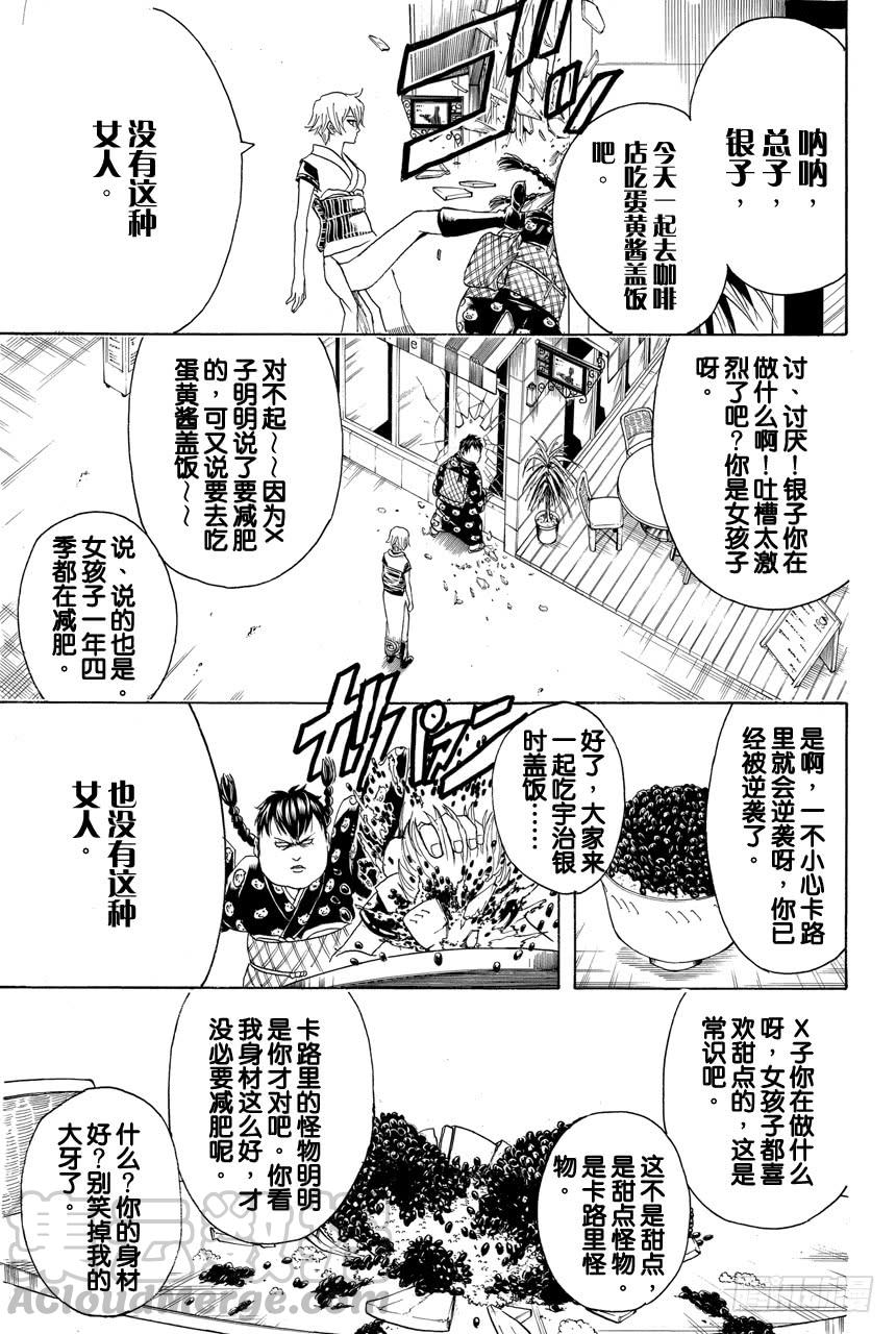 银魂韩漫全集-第439话 卡路里会在你遗忘时叛逆无删减无遮挡章节图片 