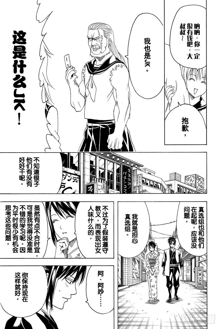 银魂韩漫全集-第439话 卡路里会在你遗忘时叛逆无删减无遮挡章节图片 