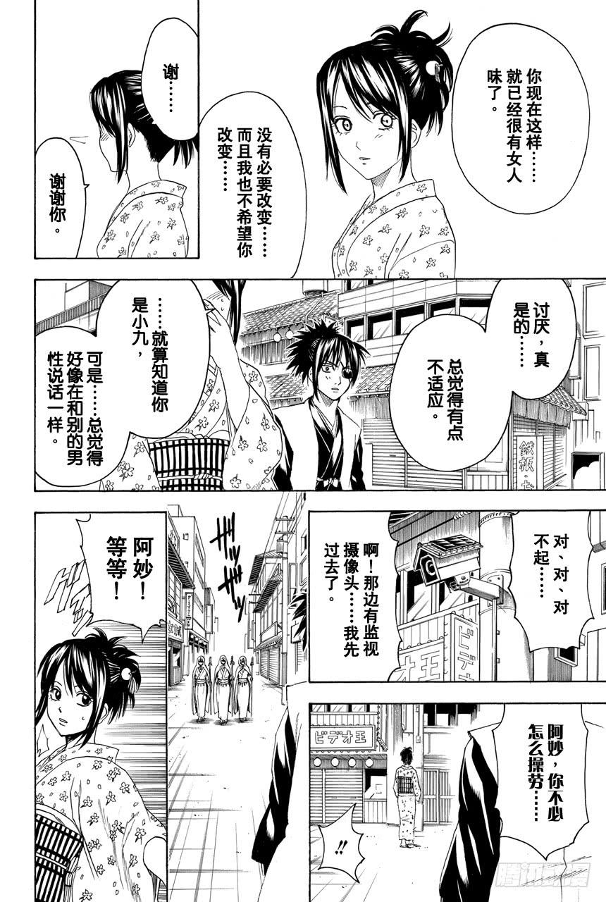 银魂韩漫全集-第439话 卡路里会在你遗忘时叛逆无删减无遮挡章节图片 