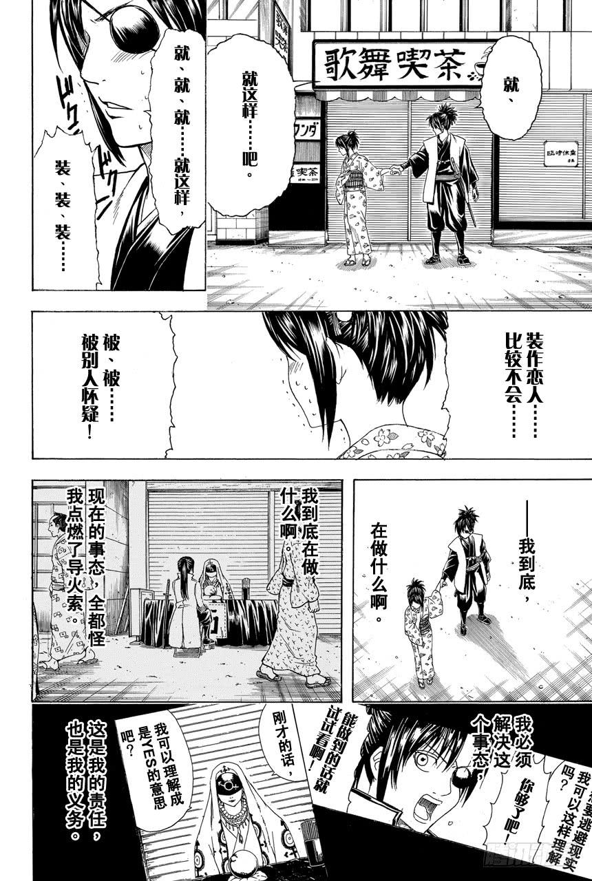 银魂韩漫全集-第439话 卡路里会在你遗忘时叛逆无删减无遮挡章节图片 