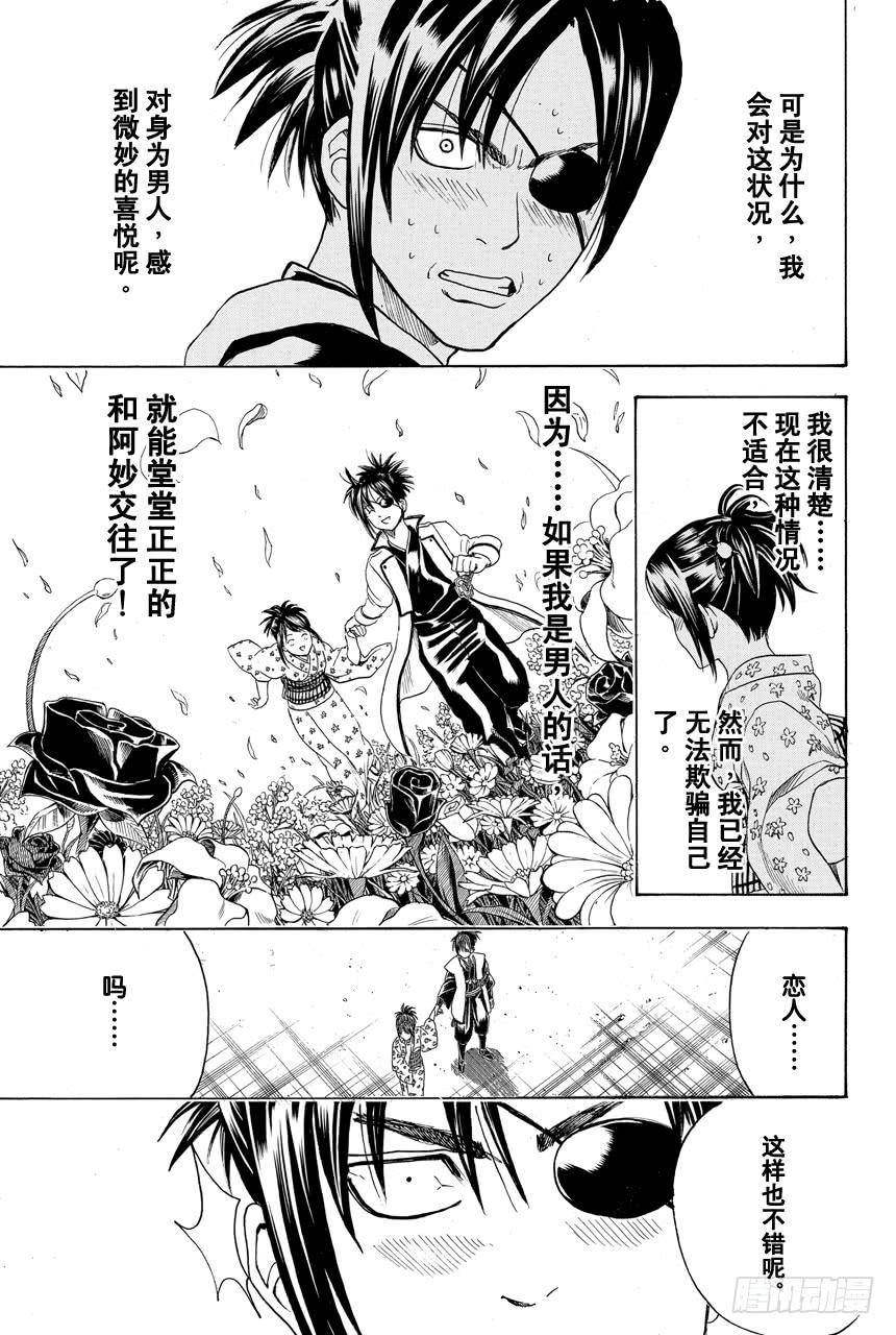 银魂韩漫全集-第439话 卡路里会在你遗忘时叛逆无删减无遮挡章节图片 