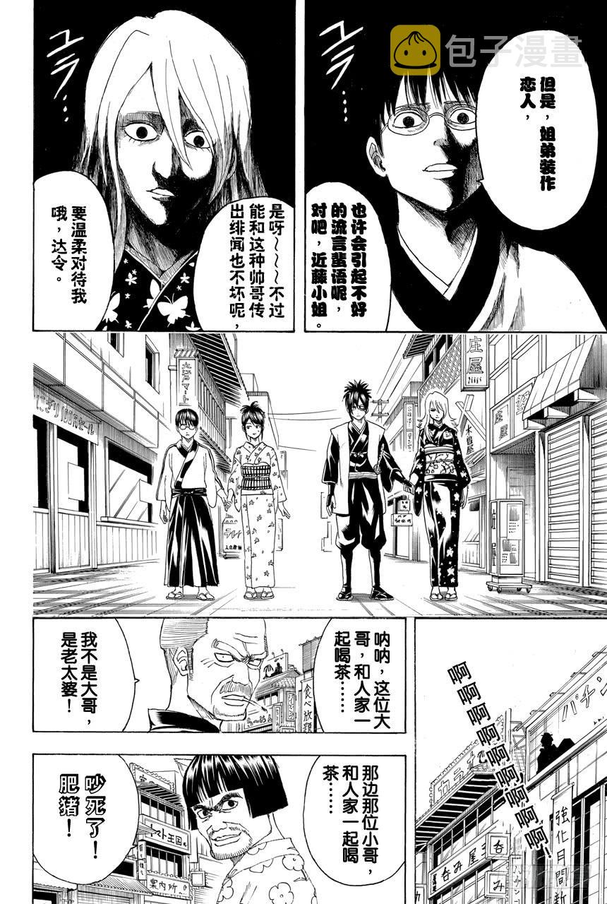 银魂韩漫全集-第439话 卡路里会在你遗忘时叛逆无删减无遮挡章节图片 