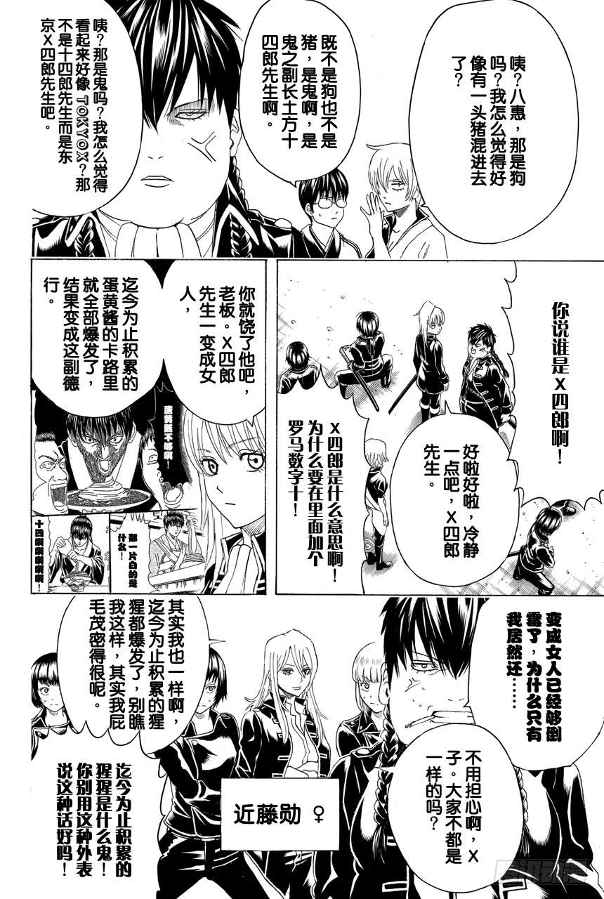 银魂韩漫全集-第439话 卡路里会在你遗忘时叛逆无删减无遮挡章节图片 