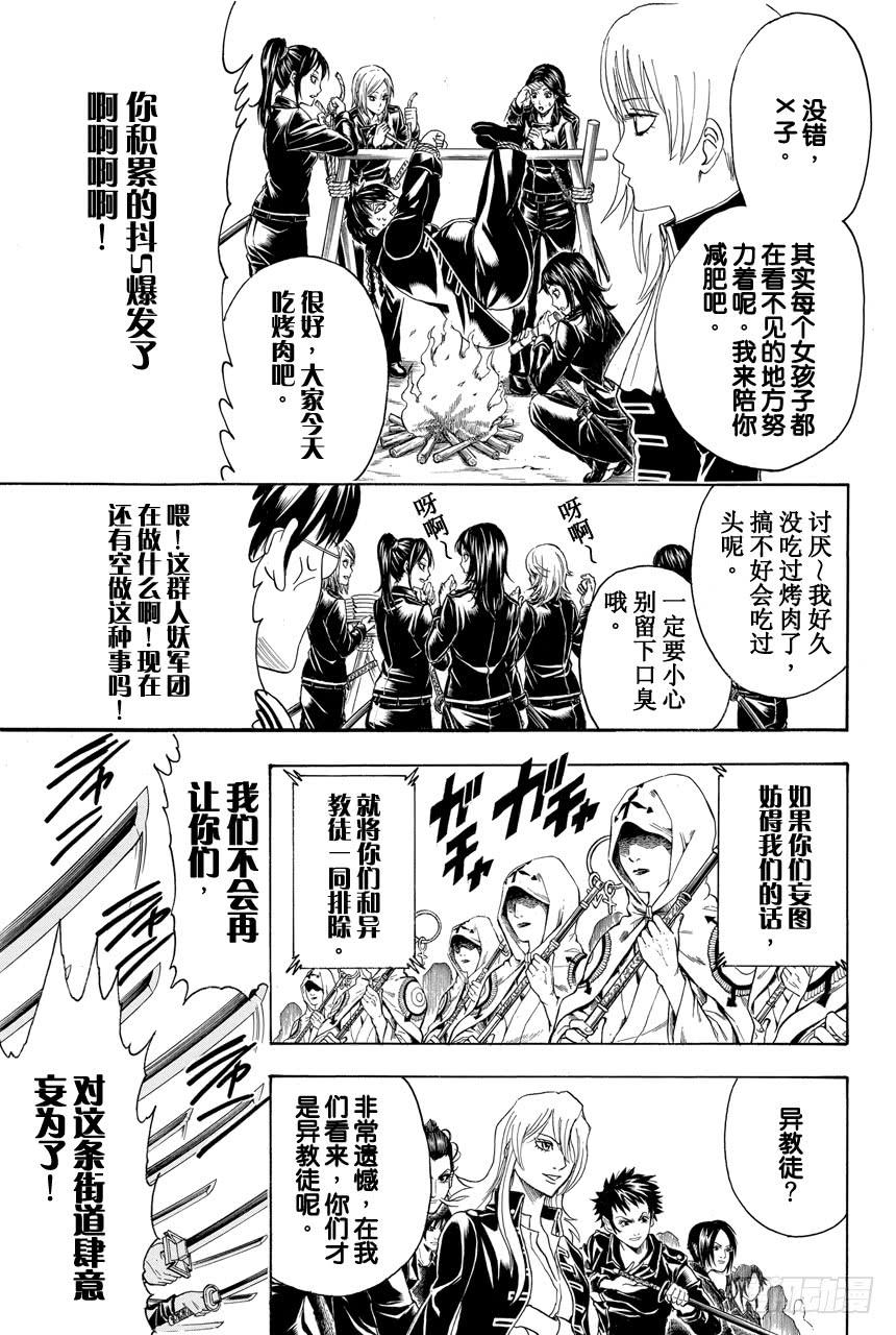 银魂韩漫全集-第439话 卡路里会在你遗忘时叛逆无删减无遮挡章节图片 