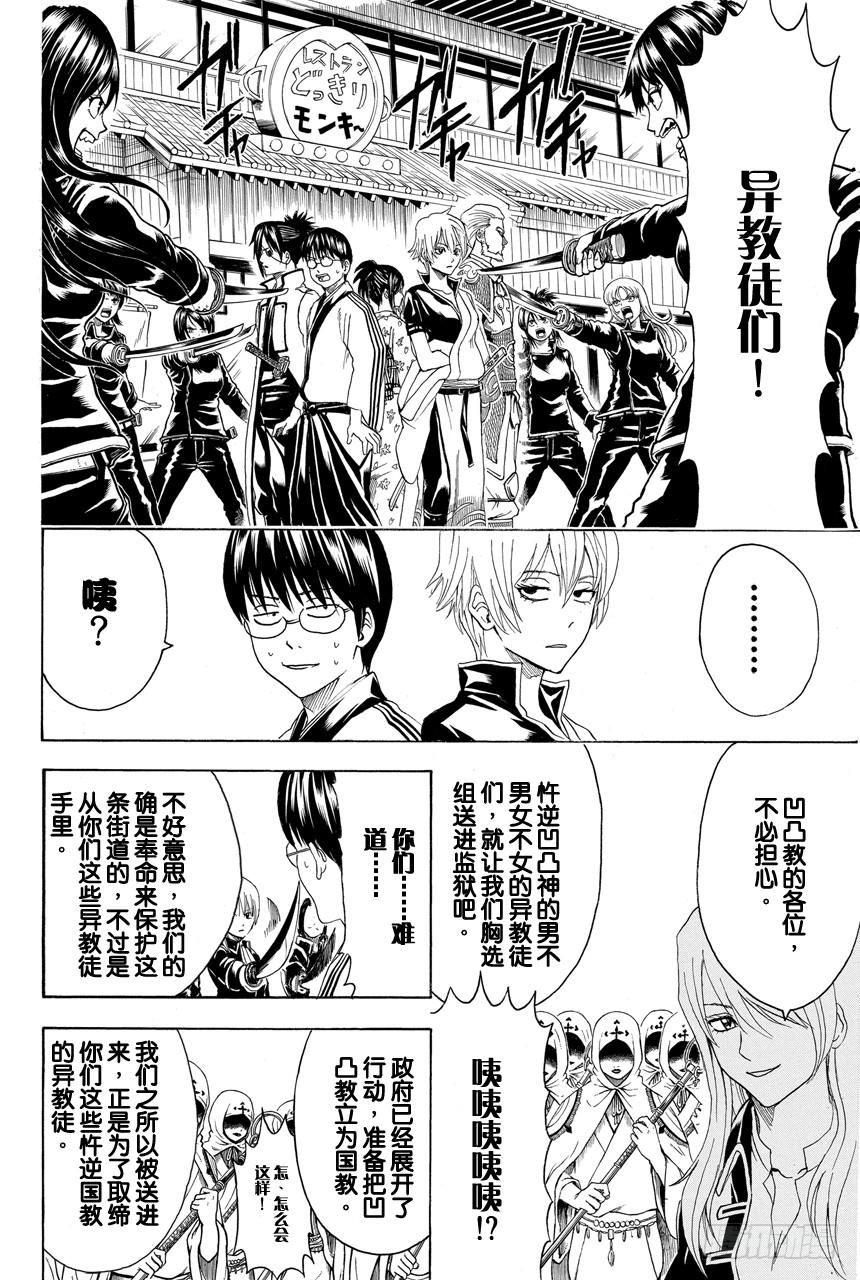 银魂韩漫全集-第439话 卡路里会在你遗忘时叛逆无删减无遮挡章节图片 