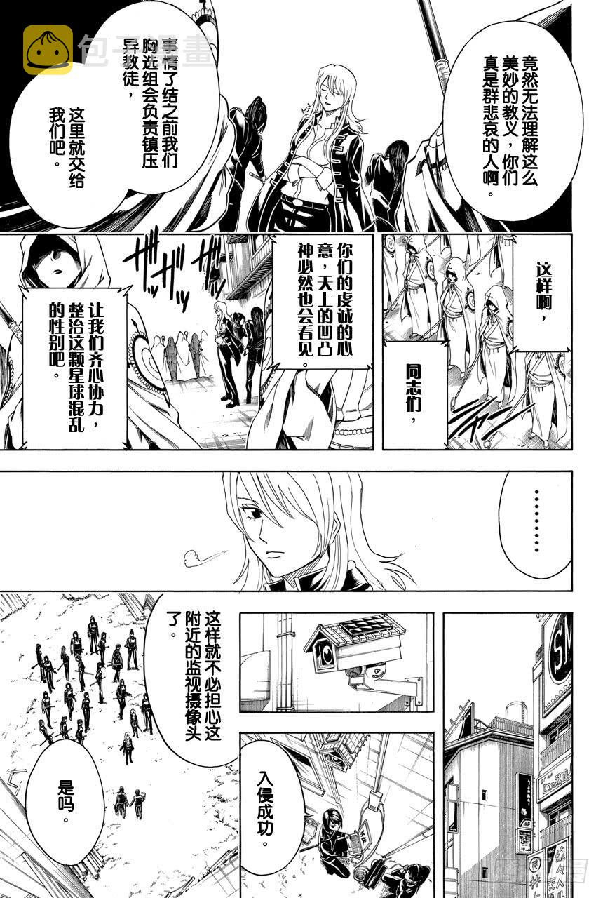 银魂韩漫全集-第439话 卡路里会在你遗忘时叛逆无删减无遮挡章节图片 