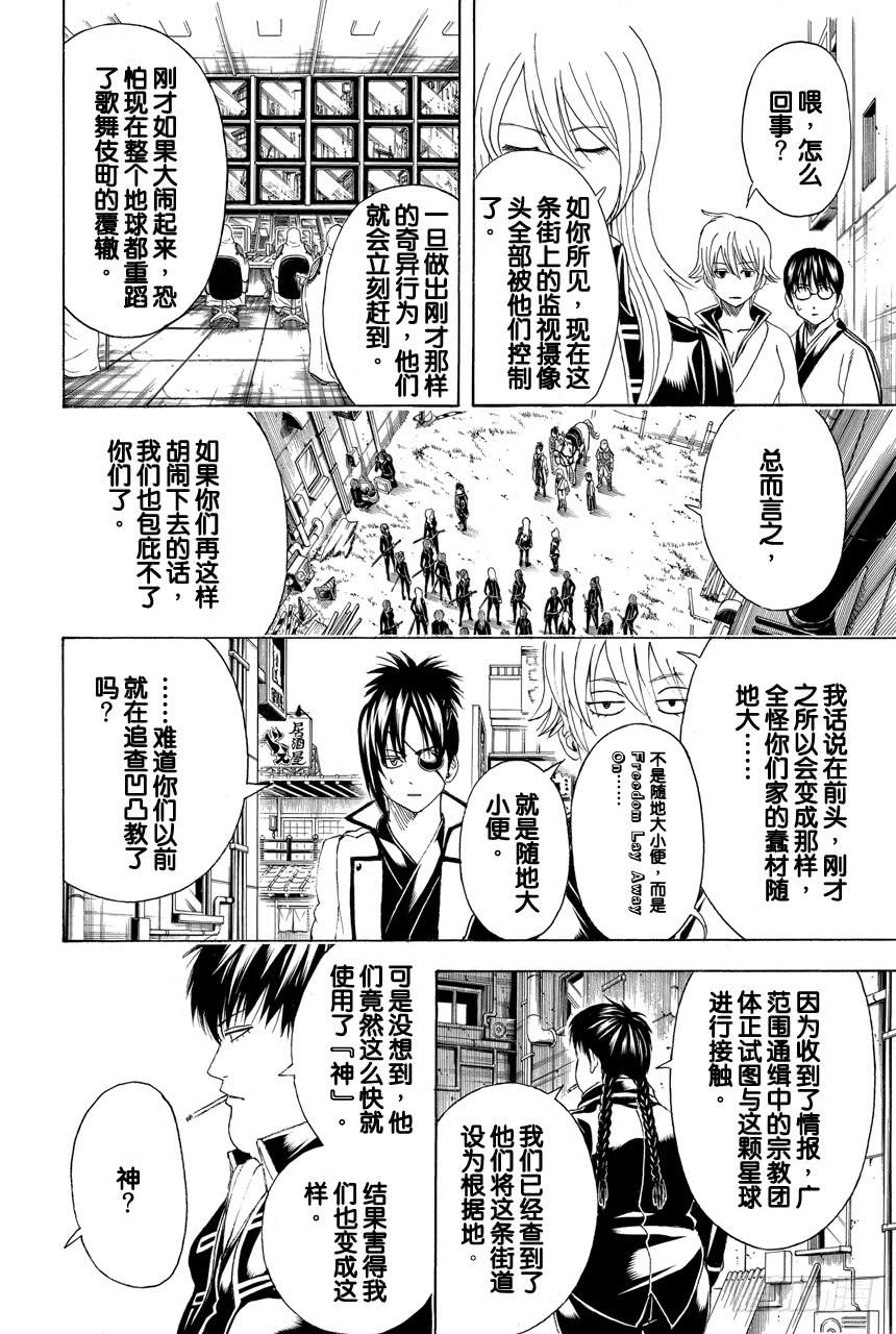 银魂韩漫全集-第439话 卡路里会在你遗忘时叛逆无删减无遮挡章节图片 