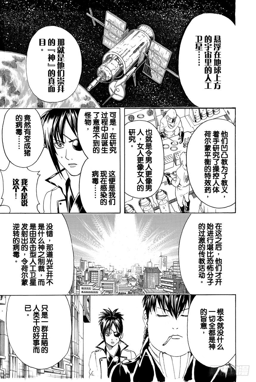 银魂韩漫全集-第439话 卡路里会在你遗忘时叛逆无删减无遮挡章节图片 