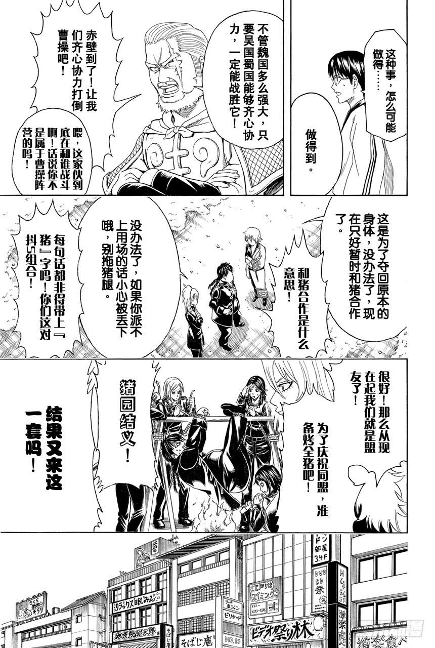 银魂韩漫全集-第439话 卡路里会在你遗忘时叛逆无删减无遮挡章节图片 