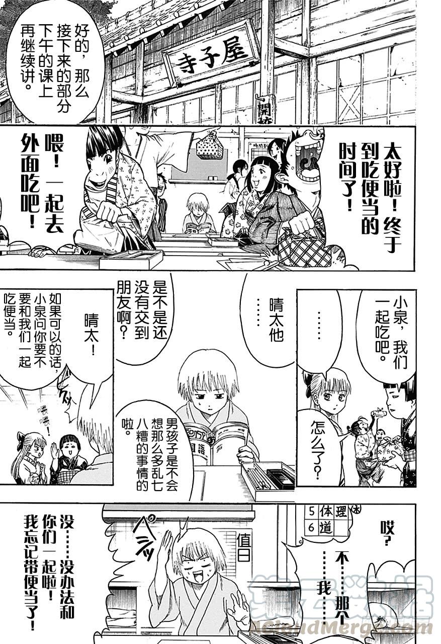 银魂韩漫全集-第443话 妈妈做的便当总是装得太满，感觉像要被挤坏了无删减无遮挡章节图片 