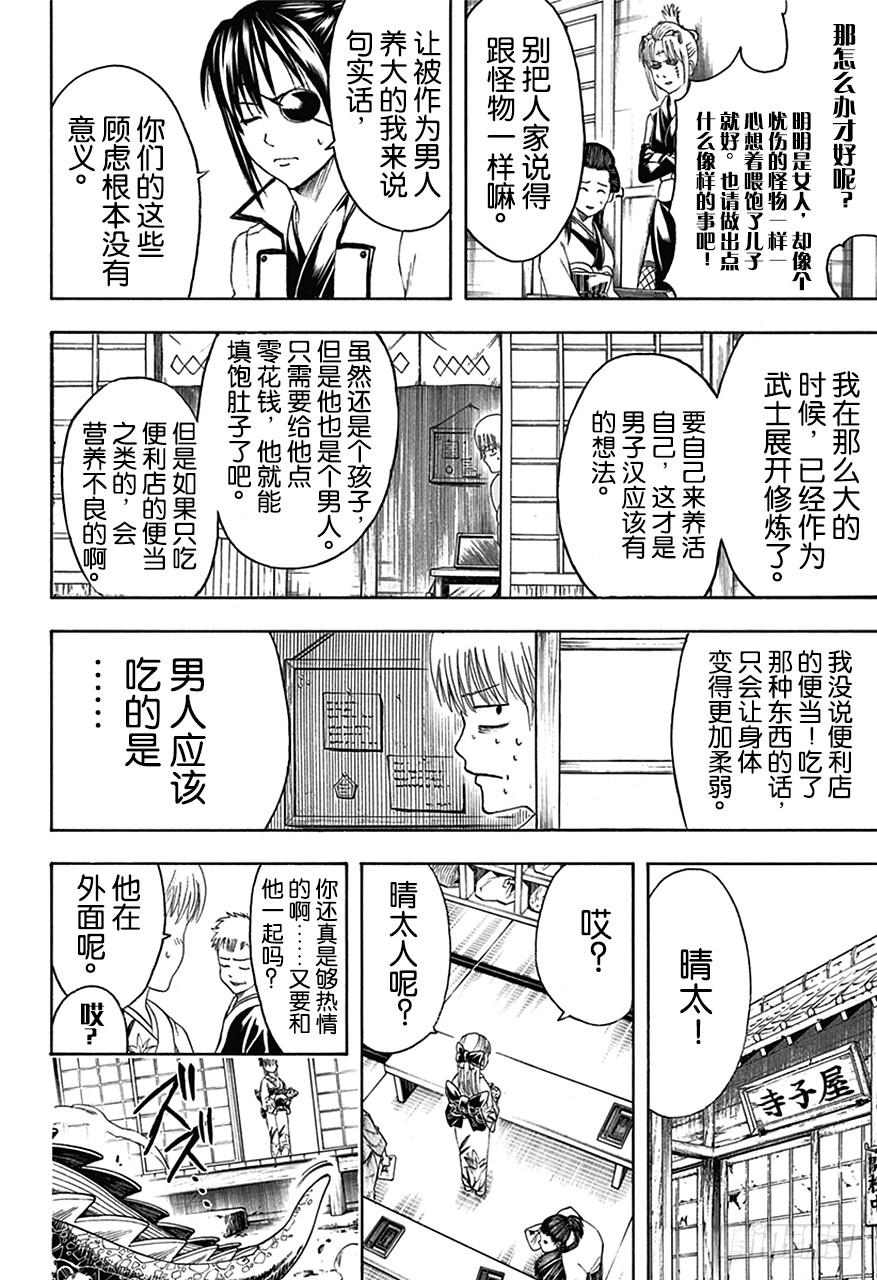 银魂韩漫全集-第443话 妈妈做的便当总是装得太满，感觉像要被挤坏了无删减无遮挡章节图片 