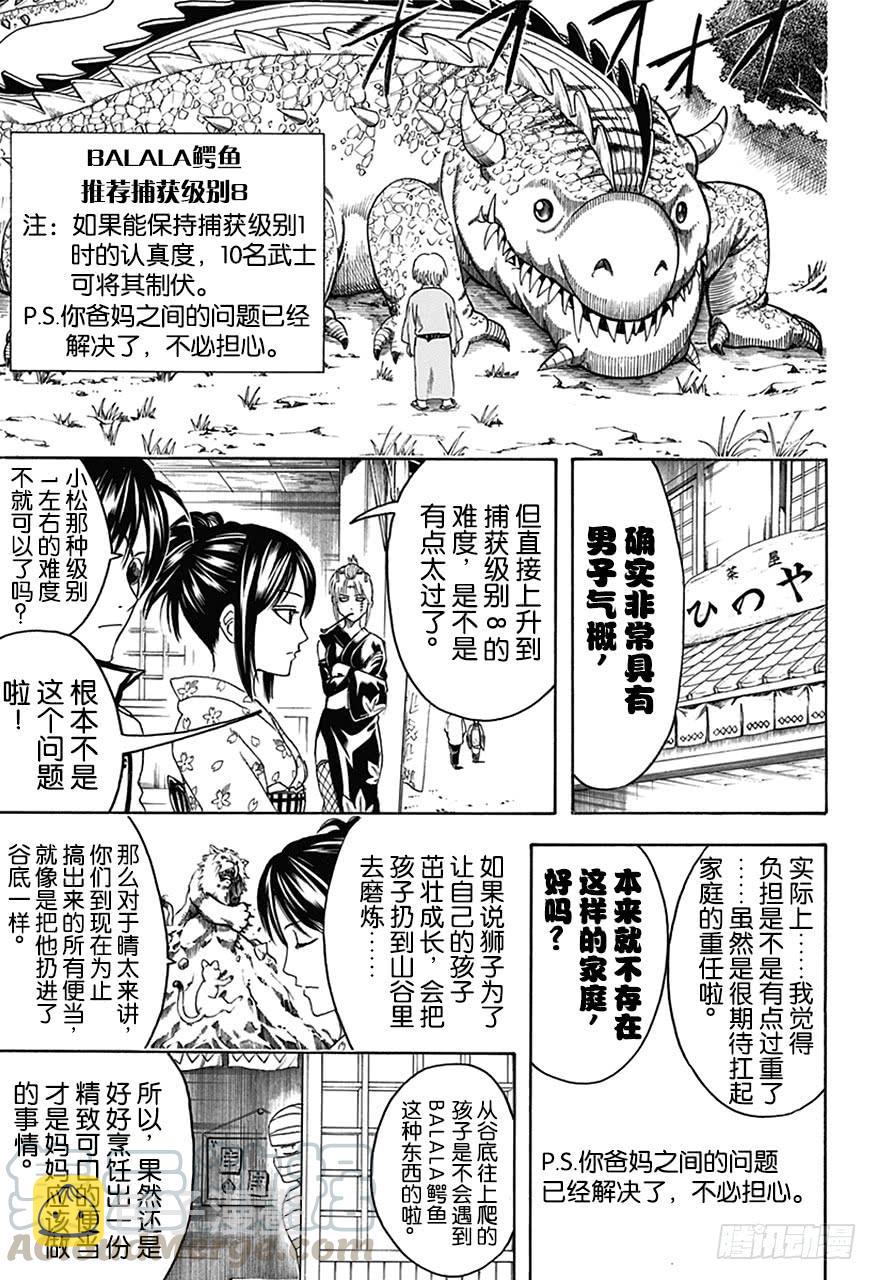 银魂韩漫全集-第443话 妈妈做的便当总是装得太满，感觉像要被挤坏了无删减无遮挡章节图片 