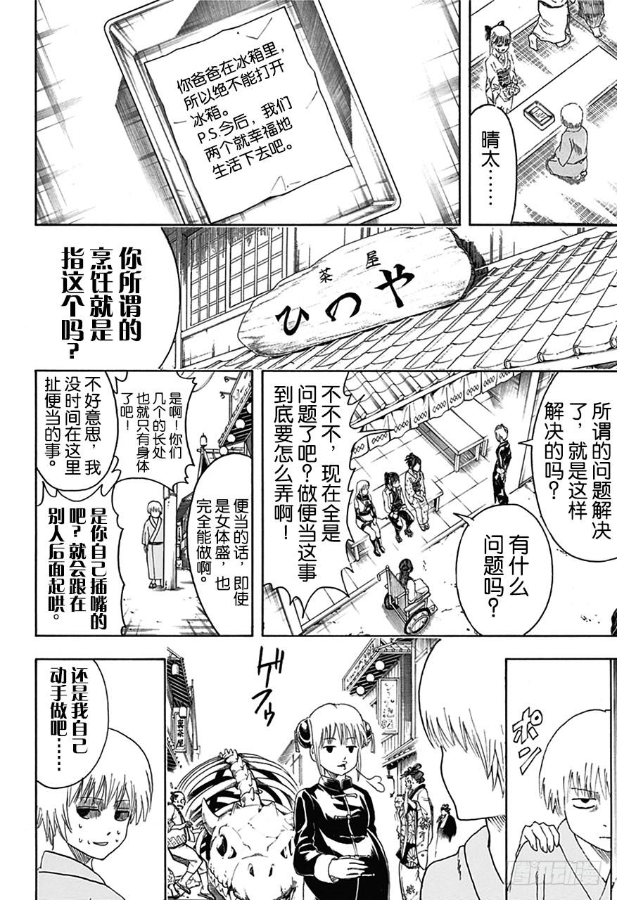 银魂韩漫全集-第443话 妈妈做的便当总是装得太满，感觉像要被挤坏了无删减无遮挡章节图片 