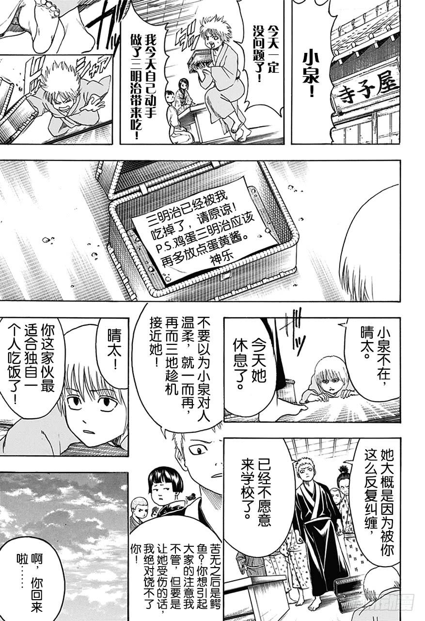 银魂韩漫全集-第443话 妈妈做的便当总是装得太满，感觉像要被挤坏了无删减无遮挡章节图片 
