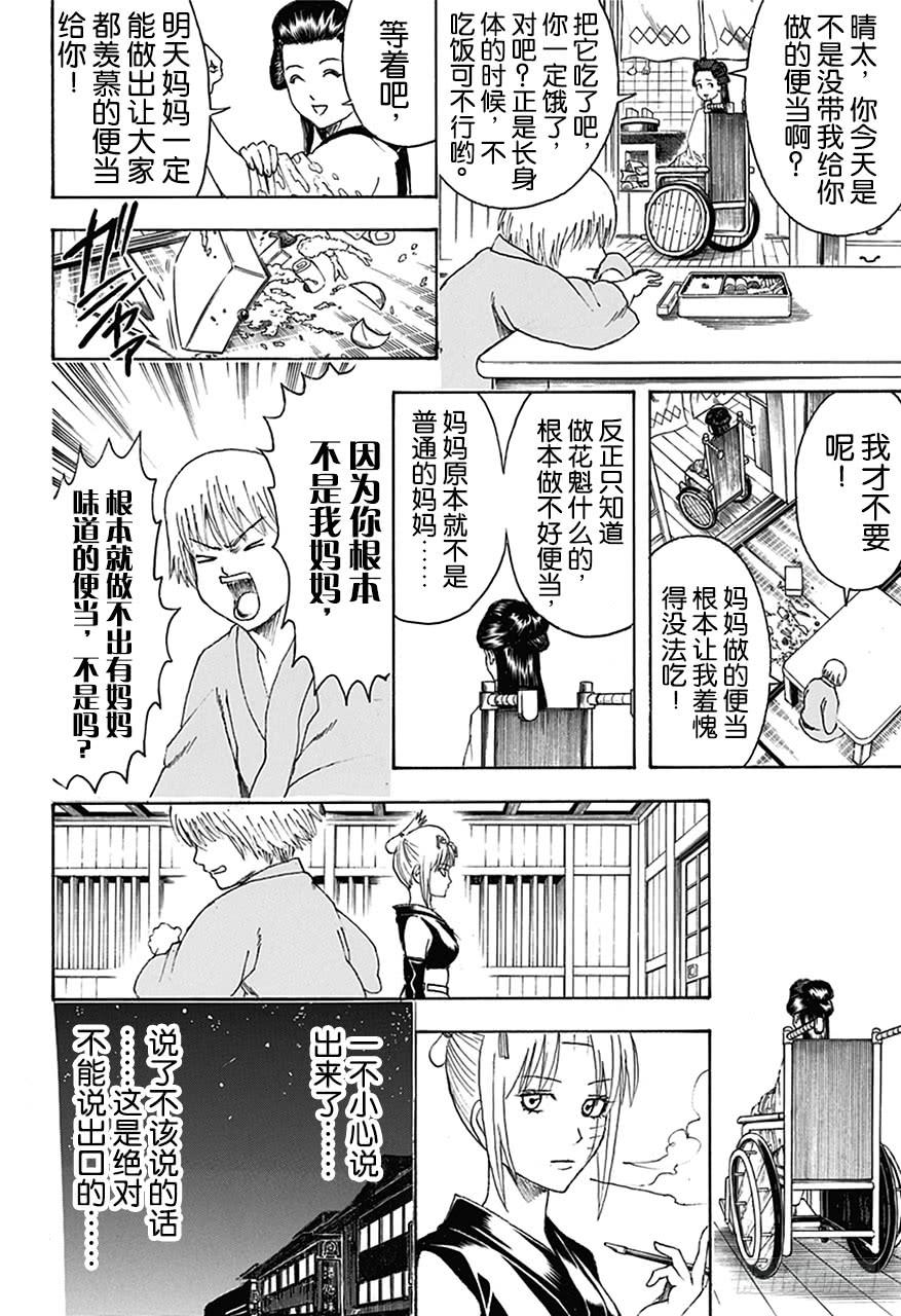 银魂韩漫全集-第443话 妈妈做的便当总是装得太满，感觉像要被挤坏了无删减无遮挡章节图片 