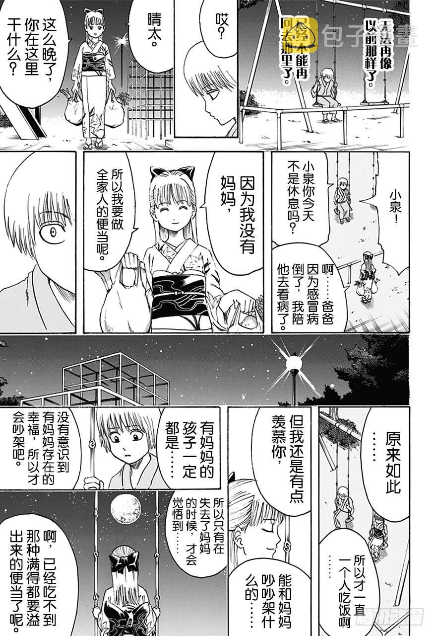 银魂韩漫全集-第443话 妈妈做的便当总是装得太满，感觉像要被挤坏了无删减无遮挡章节图片 