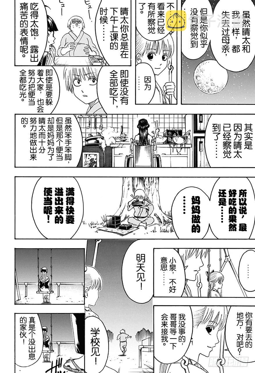 银魂韩漫全集-第443话 妈妈做的便当总是装得太满，感觉像要被挤坏了无删减无遮挡章节图片 