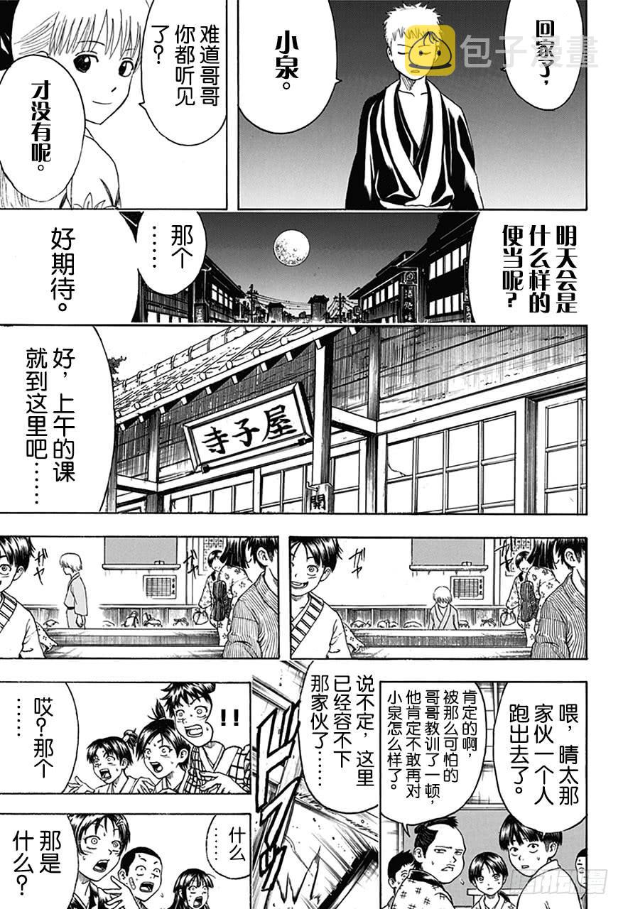 银魂韩漫全集-第443话 妈妈做的便当总是装得太满，感觉像要被挤坏了无删减无遮挡章节图片 