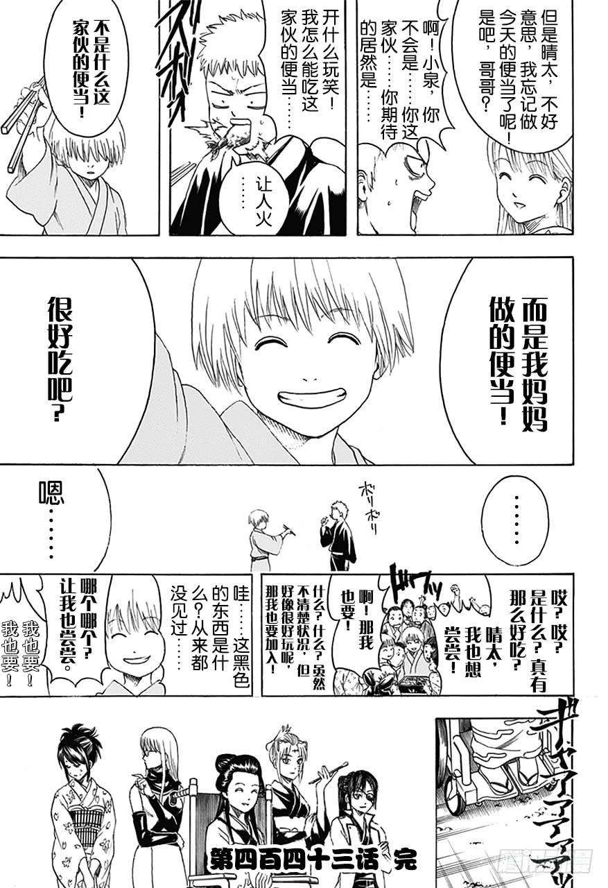 银魂韩漫全集-第443话 妈妈做的便当总是装得太满，感觉像要被挤坏了无删减无遮挡章节图片 
