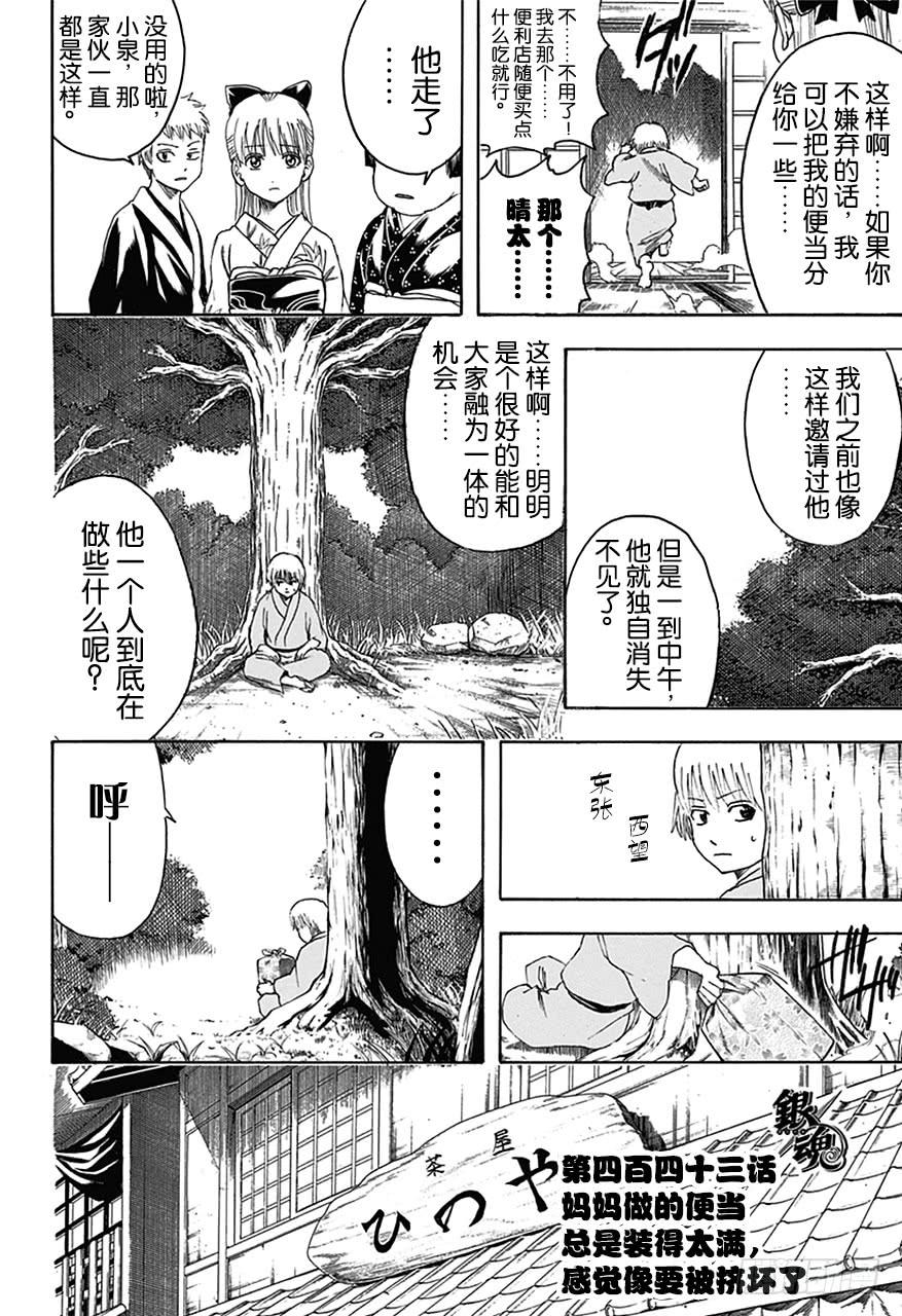 银魂韩漫全集-第443话 妈妈做的便当总是装得太满，感觉像要被挤坏了无删减无遮挡章节图片 