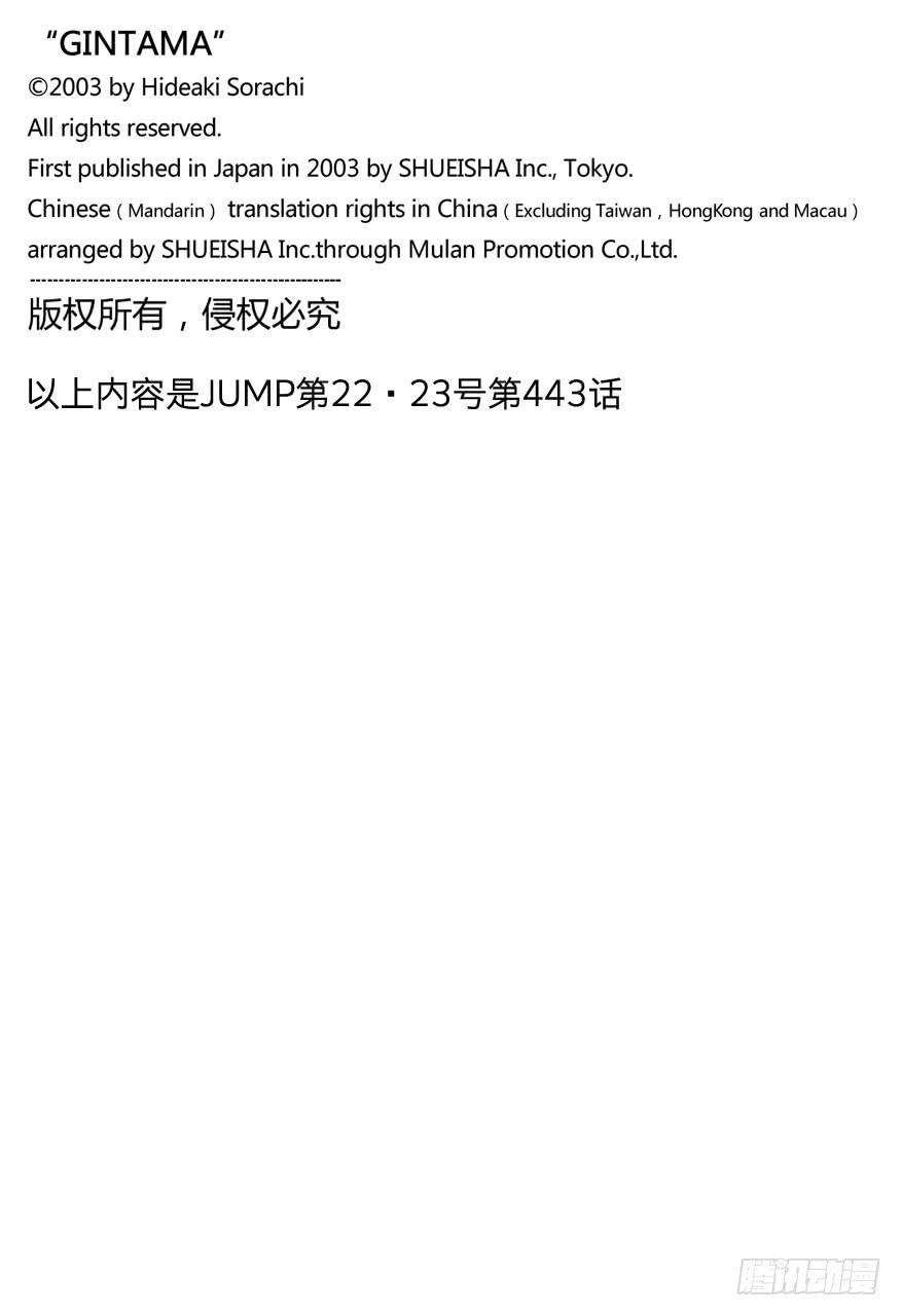 银魂韩漫全集-第443话 妈妈做的便当总是装得太满，感觉像要被挤坏了无删减无遮挡章节图片 