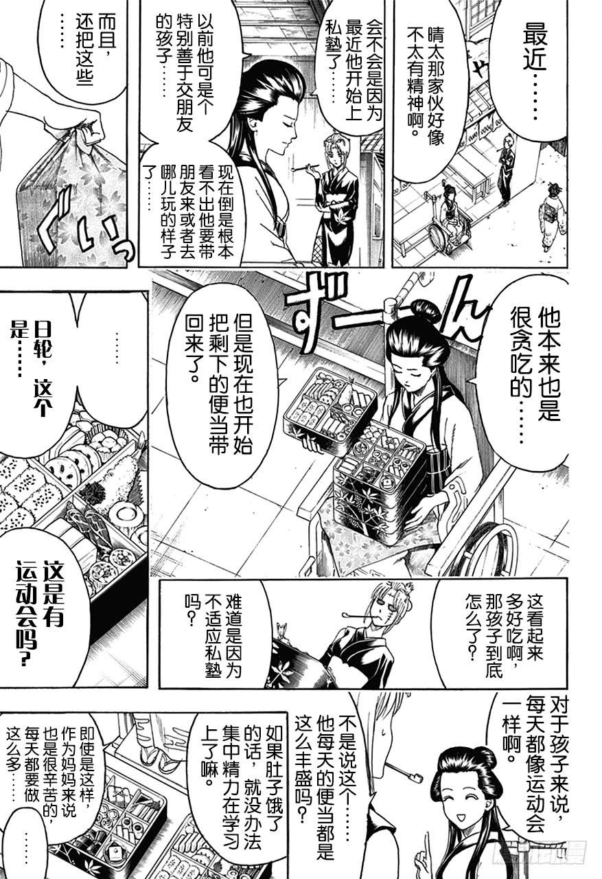 银魂韩漫全集-第443话 妈妈做的便当总是装得太满，感觉像要被挤坏了无删减无遮挡章节图片 